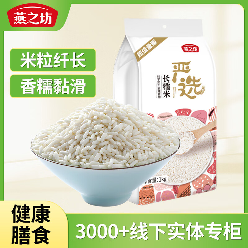 燕之坊长糯米1kg/一包