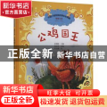 公鸡国王
