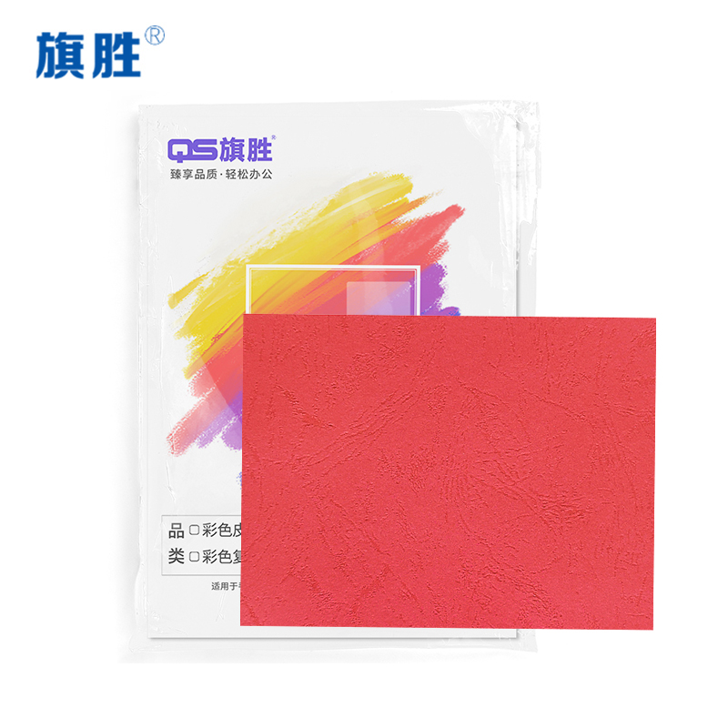 旗胜 皮纹纸 彩纸 红色 A3纸 包