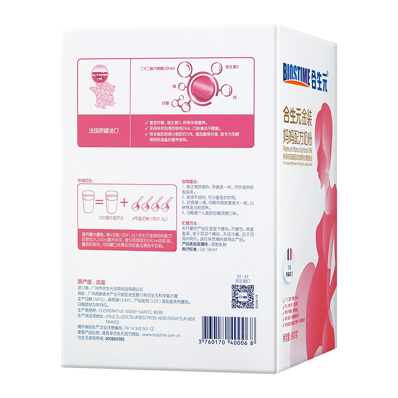 合生元(BIOSTIME)金装妈妈配方奶粉(孕妇及哺乳期)900g 法国原罐进口