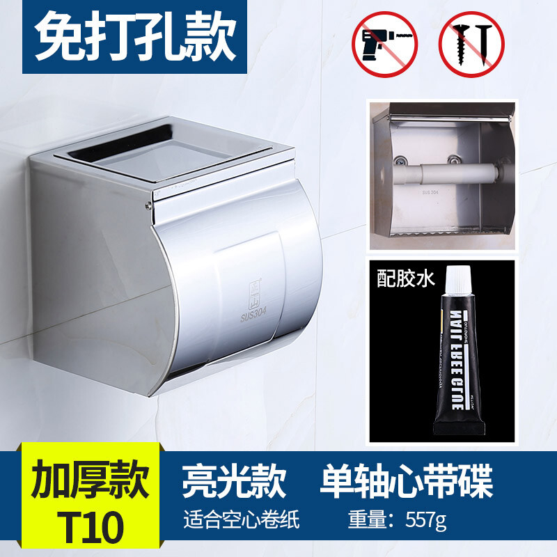 正山(Zhengshan) T10 单轴心带碟-免打孔 纸巾盒 (计价单位:个)