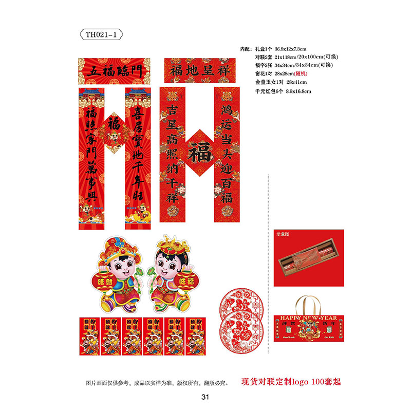 福气满满 谨贺新年手提礼盒TH021-1【可定制,数量300套起订】