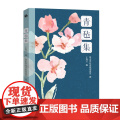 青毡集