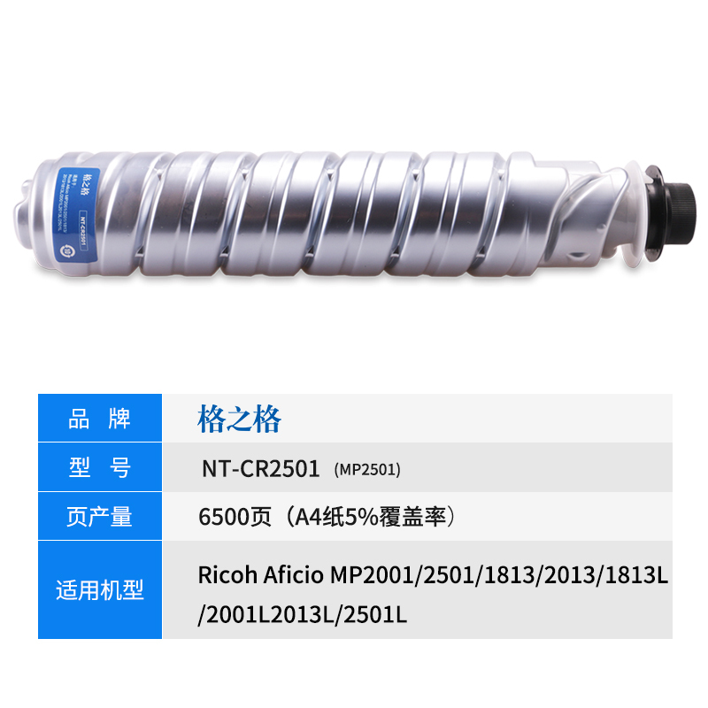 格之格 MP2501C墨粉盒适用理光MP2001 2501 1813 2013 1813L 2001L打印机 粉盒