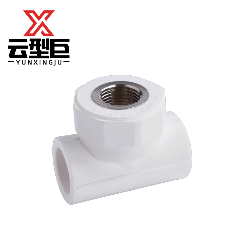 云型巨 PPR内丝三通 ppr热熔管件家装接头配件 单位：个 20mm