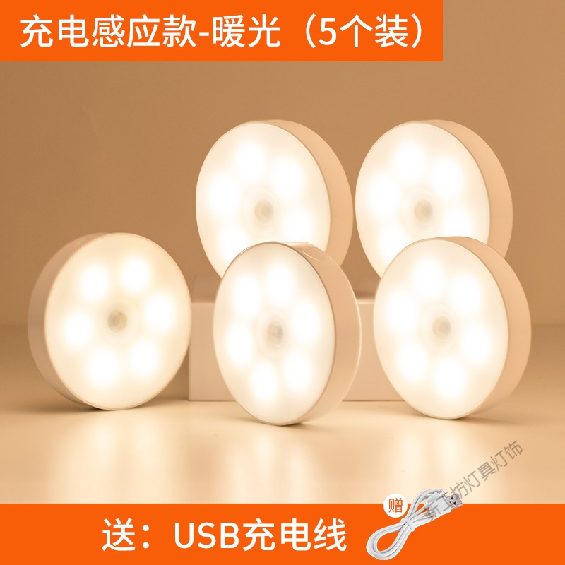 苏宁放心购 智能人体感应LED小夜灯可充电池式卧室无线声控家用过道楼道壁灯 【充电款】暖光五件装.