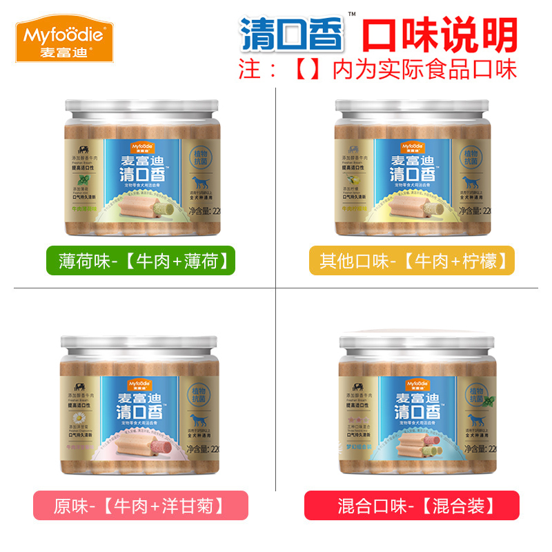 麦富迪 狗咬胶 真清新牛肉洋甘菊220G