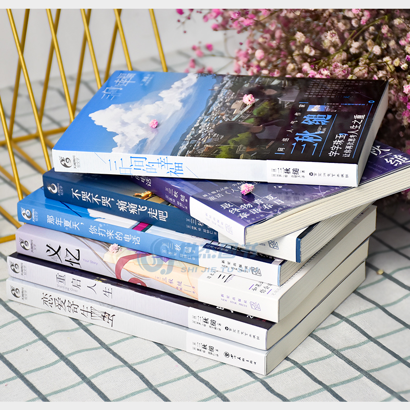 [正版] 三秋缒小说集套装全7册 重启人生,三日间的幸福,恋爱寄生虫,那年夏天1-2,不哭不哭义忆 青春校园文学动漫高清大图