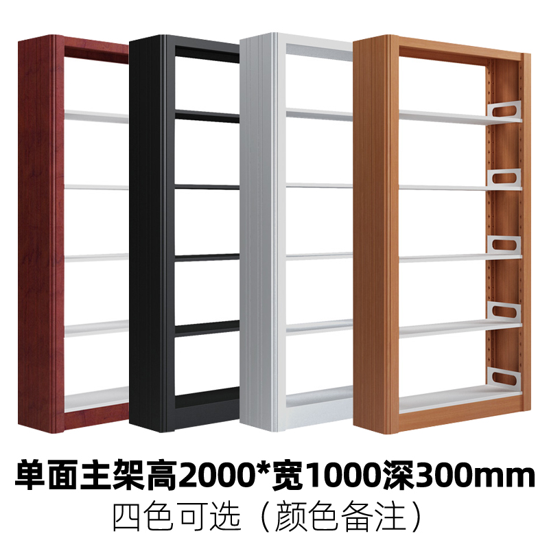 汉诺鑫威学校图书馆书架阅览室书籍室铁皮家用落地定制资料档案架钢制书架 单面五层主架（红转印、黄转印、黑、灰白颜色备注）