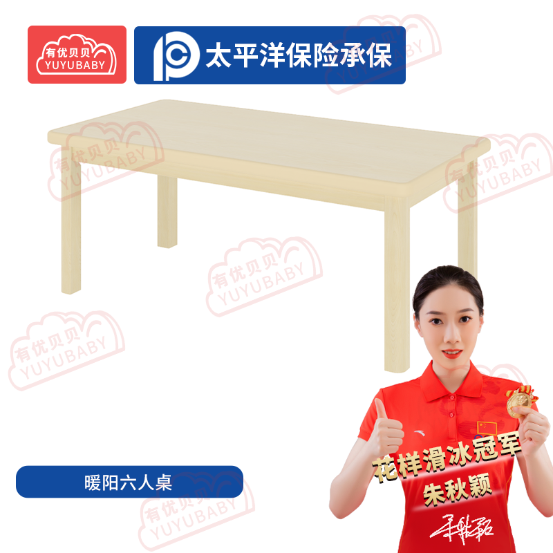 有优贝贝(YUYUBABY)幼儿园儿童室内户外玩具游乐设施暖阳六人桌游戏围栏