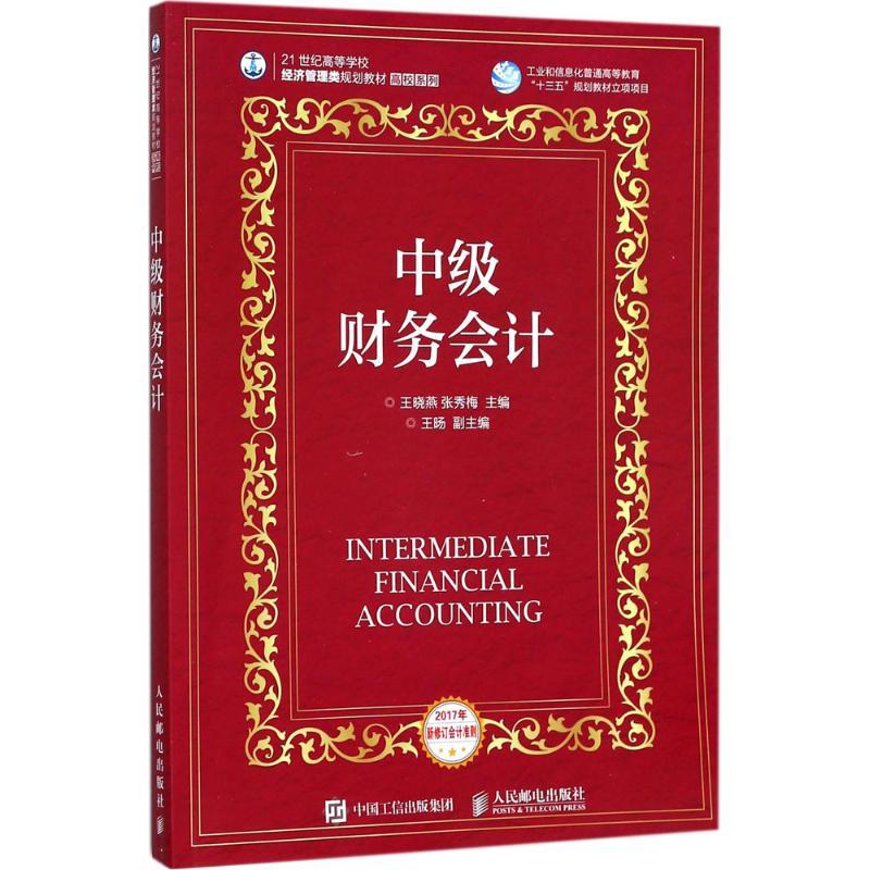 中级财务会计