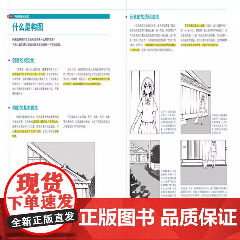 [央视网]松冈伸治的构图技巧 日漫名师教室 漫画人物构图技法教程 四大类构图方式漫画专业教材日本动漫插画初学者零基础入门高清大图