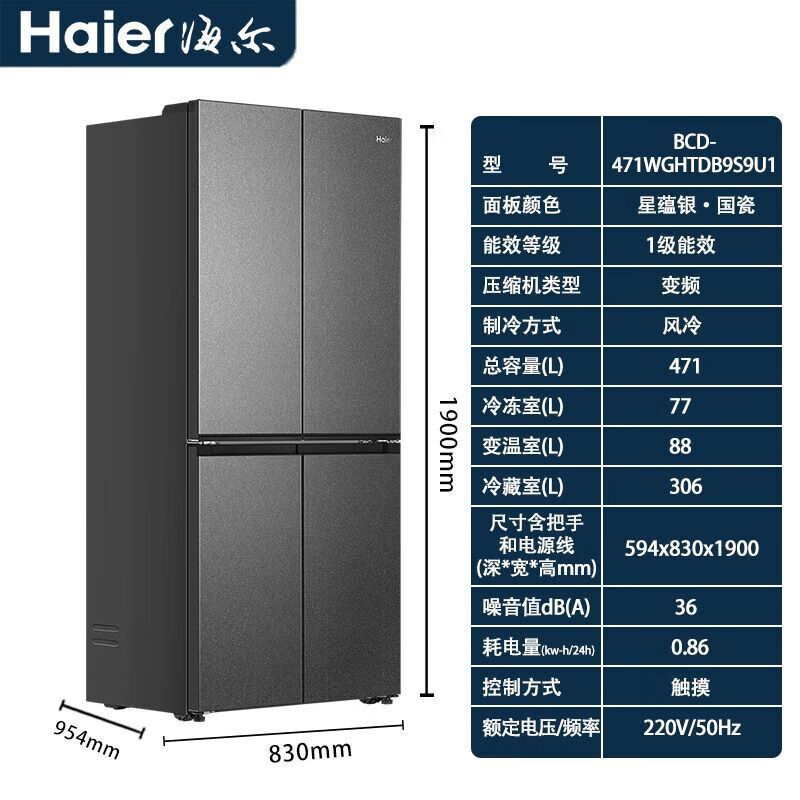 海尔(Haier)BCD-471WGHTDB9S9U1 471L十字双开四门零嵌入式超薄冰箱家用变温