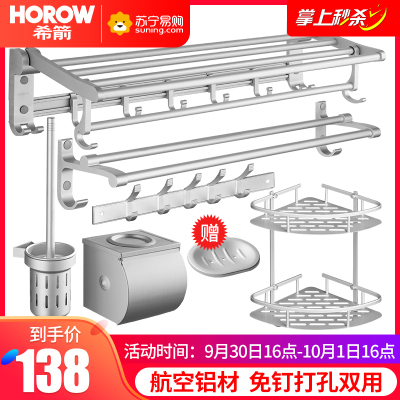138元包邮 希箭HOROW太空铝原色卫浴五金套件套装