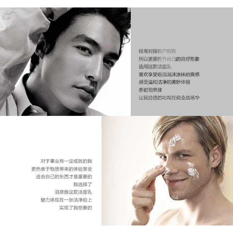 泊泉雅男士劲爽洗面奶100g补水保湿洁面乳