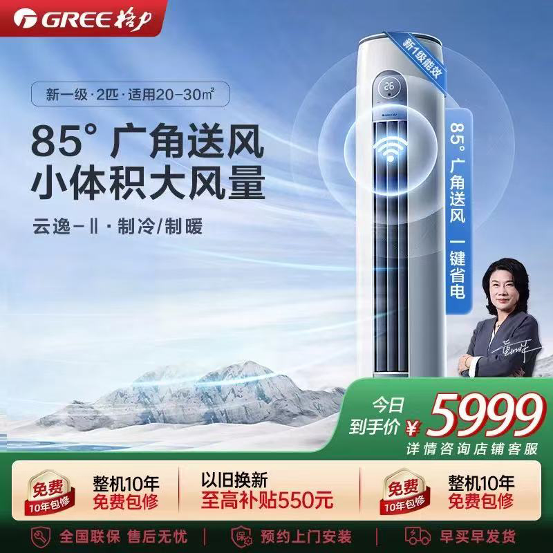 [格力官方旗舰店]云逸-Ⅱ新能效2匹变频冷暖柜机空调 KFR-50LW/NhGm1BAs 家用冷暖低音 新一级能效
