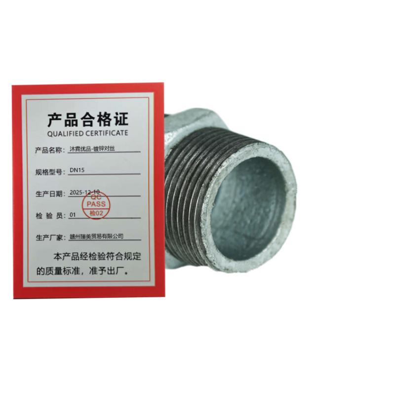 沐霓优品-镀锌对丝 DN15/个高清大图