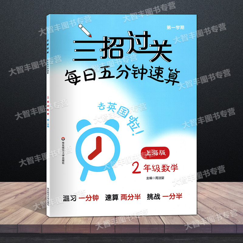 数学 小学二年级 [正版]2022新版 三招过关 每日五分钟速算 二年级 第1学期+第2学期 含答案 上海地区适用 教辅高清大图