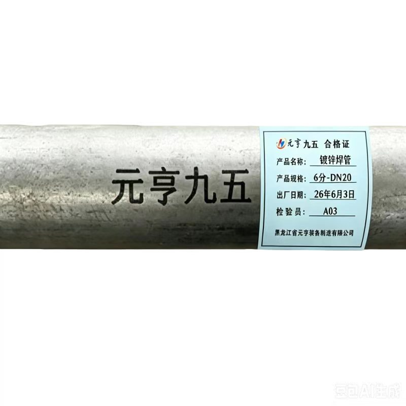 元亨九五 镀锌焊管 1寸-DN25 kg高清大图