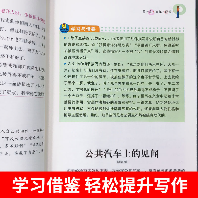 醉染图书小学生同步作文 6年级9787513175111高清大图