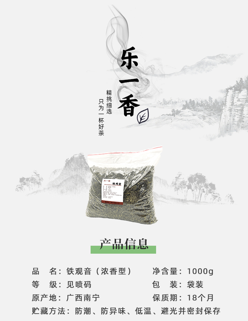 乐一香毛茶铁观音(浓香型)1kg袋装高清大图