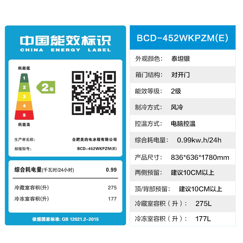 美的(Midea)452L对开门冰箱净味抑菌风冷无霜节能智能WIFI纤薄机身90°开门BCD-452WKPZM(E)