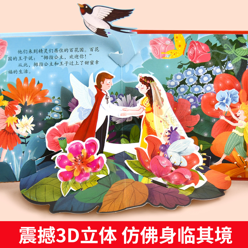 经典童话立体书 阿拉丁神灯 [正版]经典童话故事立体书 阿拉丁神灯儿童3d立体绘本幼儿园故事书小班中班大班硬壳经典童话阅高清大图