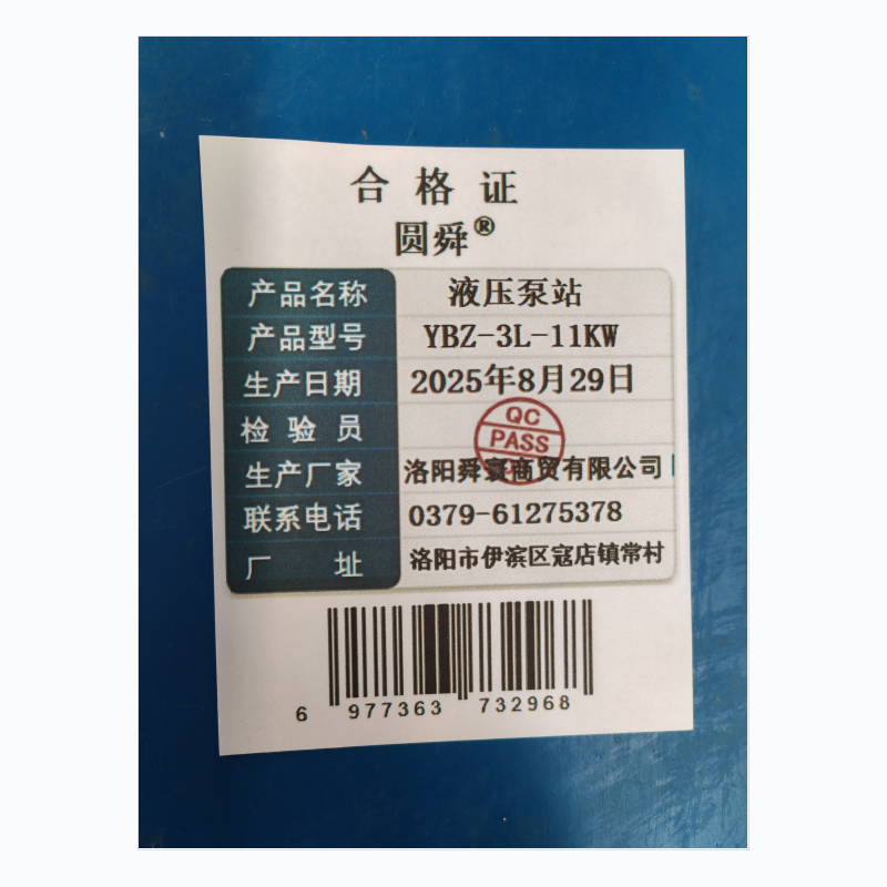 圆舜三路液压泵站YBZ-3L-11KW /台高清大图