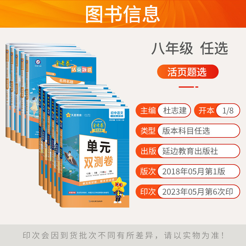 [人教版]九年级下册语文 九年级/初中三年级 [正版]2024版金考卷九年级上册下册语文数学英语物理化学人教版北师 活页