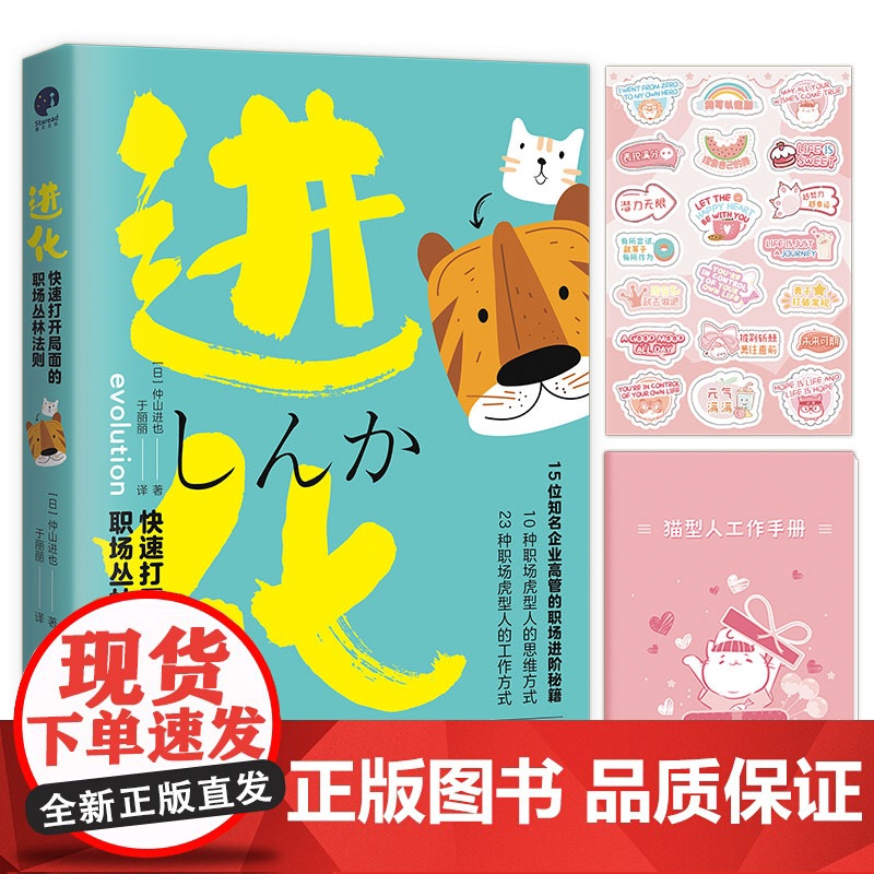 进化:快速打开局面的职场丛林法则(猫型人的时代已经到来,不盲从、不内耗、不躺平、不倦怠,成为团队中无可替代的人)高清大图