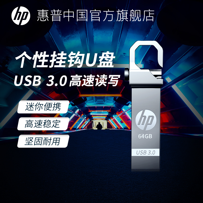 惠普u盘64g金属学生办公车载高速usb3.0个性创意2.0优盘