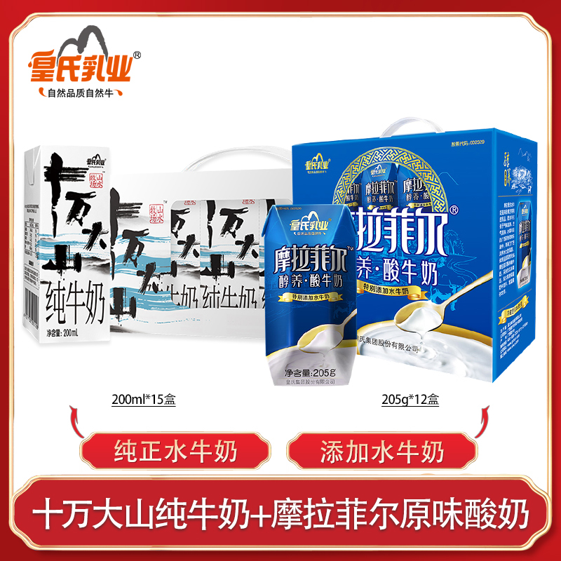 皇氏乳业摩拉菲尔醇养原味早餐酸牛奶205g*12盒搭配十万大山纯牛奶200ml*15盒儿童学生奶组合