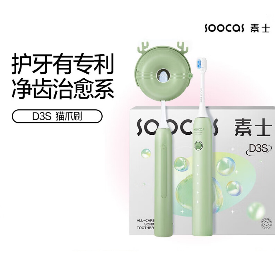 素士(SOOCAS)电动牙刷D3S软毛声波智能防水成人男女情侣自动充电牙刷 绿色