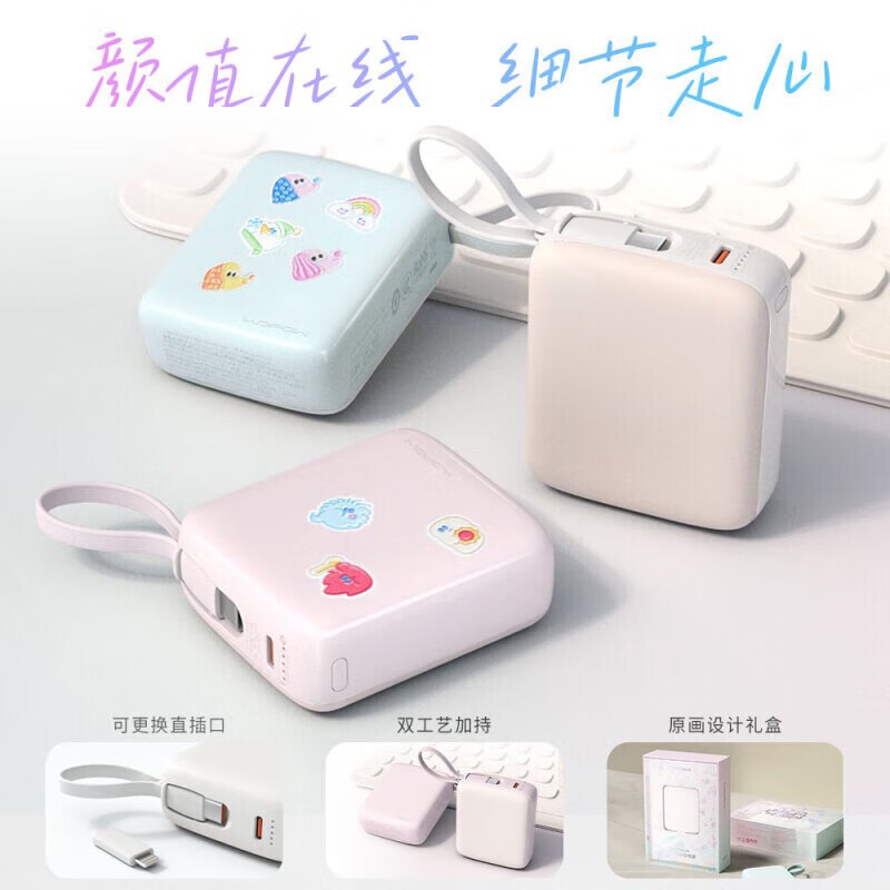 沃品小方糖充电宝SQ57