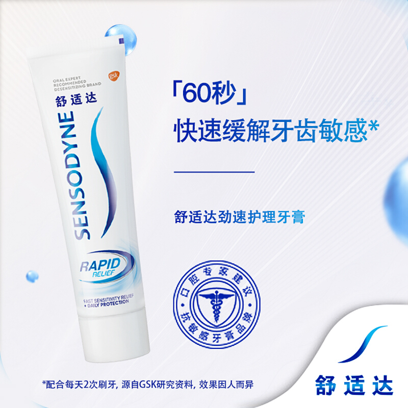 舒适达/劲速护理抗敏感牙膏180g 大容量 快速缓解牙齿敏感 清洁口腔护齿清新口气高清大图