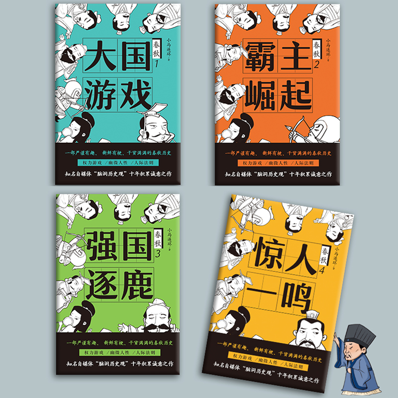 醉染图书春秋(1-4)9787545563962高清大图