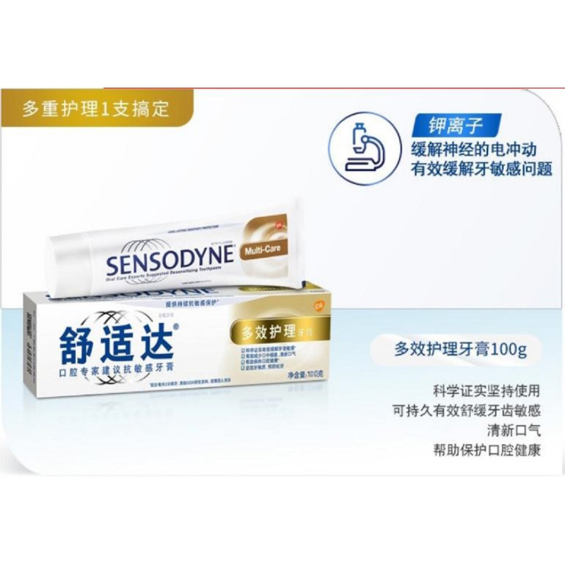 舒适达多效护理抗敏牙膏180g