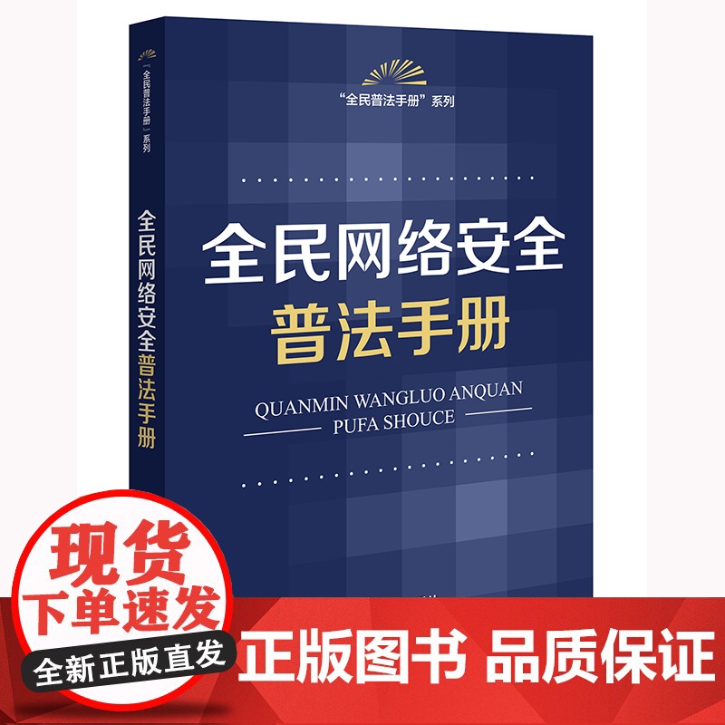 全民网络安全普法手册高清大图