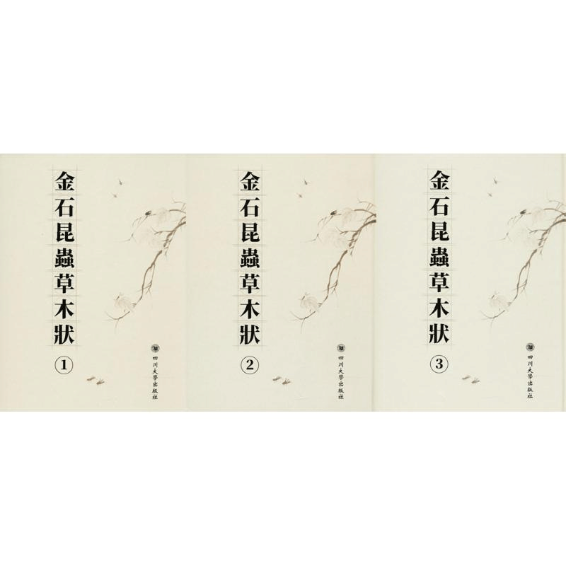 醉染图书金石昆虫草木状9787569008555图片
