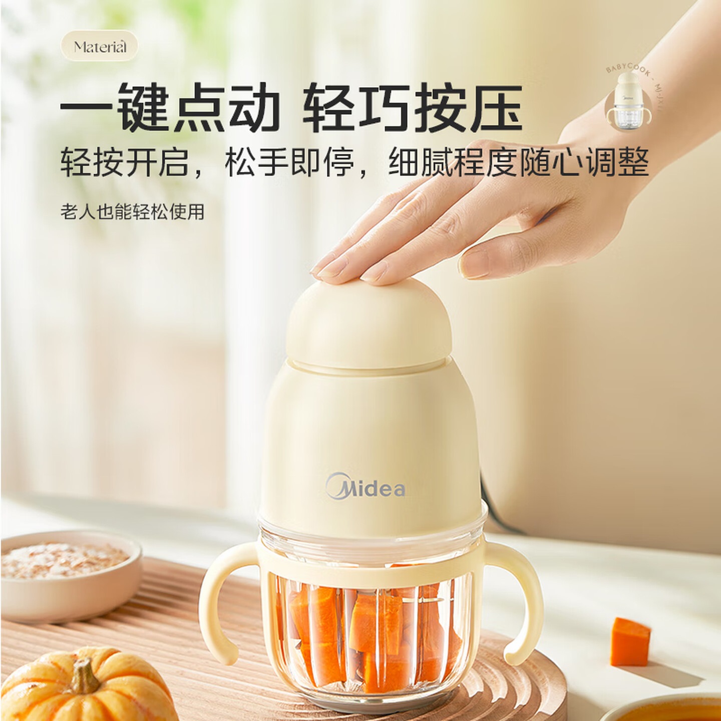 美的(Midea)婴儿辅食机绞肉机家用小型多功能打泥搅拌机宝宝料理机家用迷你小型电动捣蒜器绞馅蒜蓉机