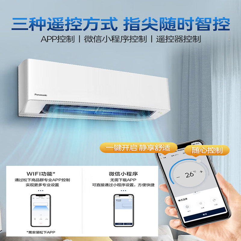 松下空调 滢风系列 1.5匹挂壁式空调挂机 新一级能效 变频冷暖 WIFI智控 电辅加热 自清洁 JM35K210