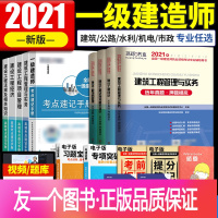 【友一个正版】环球网校2021年一级建造师教材建筑全套一建历年真题题库试卷习题集项目管理法规经济房建土建市政实务工程全