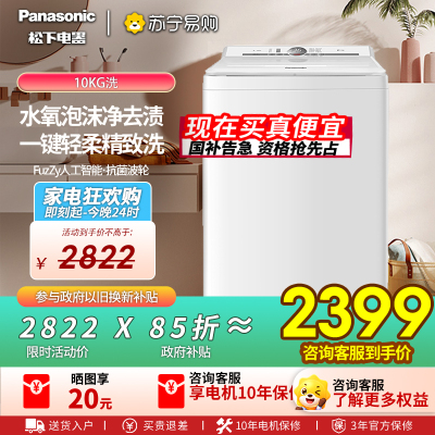 松下波轮洗衣机全自动10kg白月光不弯腰4.0轻享版 智能桶自洁内衣洗衣机 XQB100-U1F1