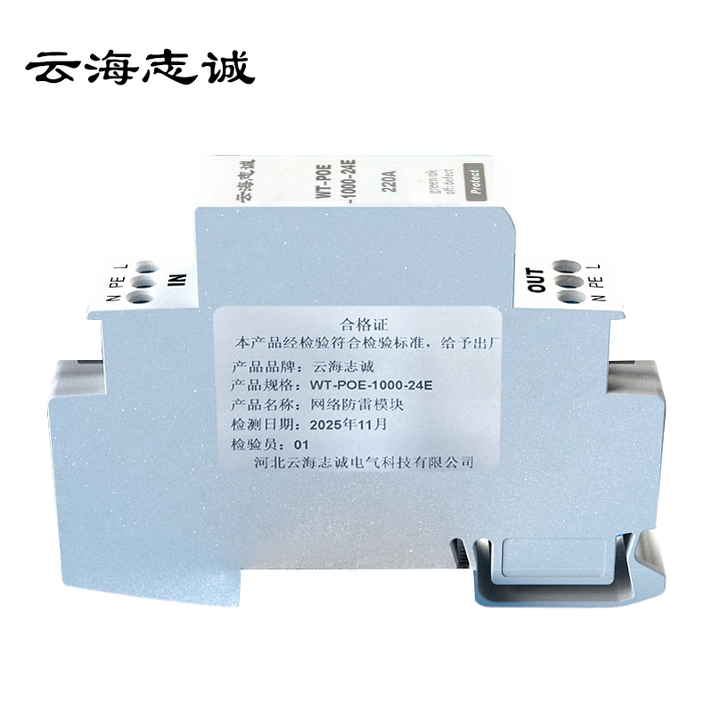 网络防雷模块 WT-POE-1000-24E 1台高清大图