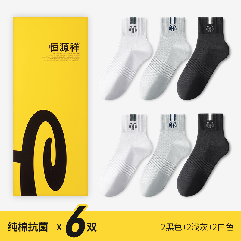 恒源祥男士袜子春夏季纯棉抗菌防臭吸汗透气运动袜短袜男ins袜 5762纯棉网眼6双2黑色+2浅灰+2白色 均码纯棉抗菌吸汗透气
