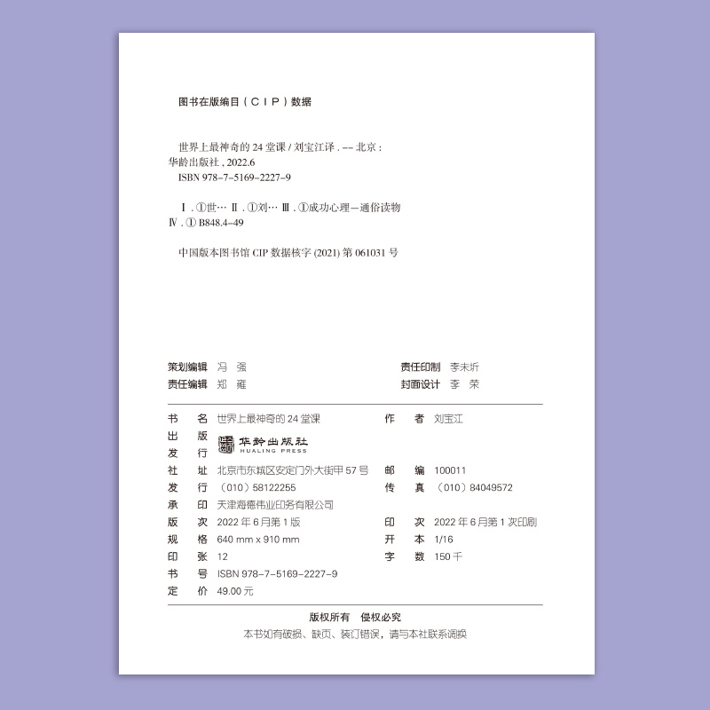 [正版]抖音 世界上神奇的24堂课 大全集美查尔斯哈奈尔著具有影响力的潜能训练课程安利直销售经典励志哲理书籍二十四高清大图