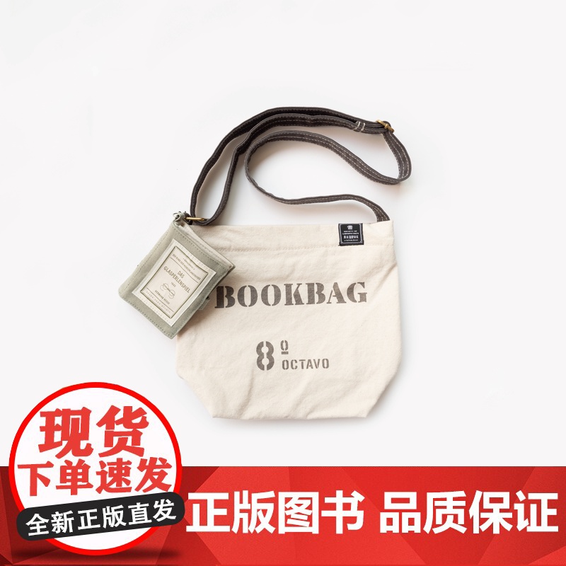 万用之书·玻璃球游戏|黑塞|包挂A7手帐本皮书衣卡包杂物包|纯棉密织水洗帆布|礼物文具|上海译文出版社七海制造局七海日志高清大图