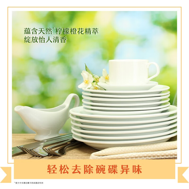 奥妙洗洁精 家用洗涤剂清新护手温和 白茶柠檬1kg高清大图