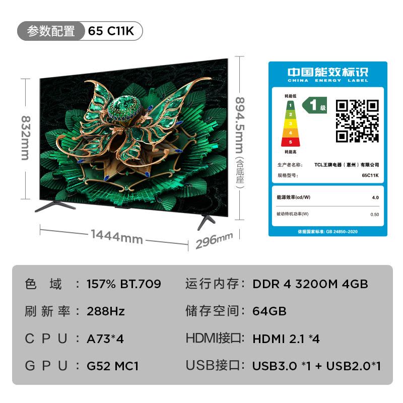 TCL电视65英寸C11K QD-Mini LED 1008个万象分区 绚彩XDR3000nits图片