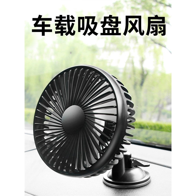 时光旧巷电风扇z486 车载电风扇时光旧巷吸盘式汽车后排风扇12v24v制冷大货车usb强力车内车上 价格图片品牌报价 苏宁易购汇星源厨电专营店